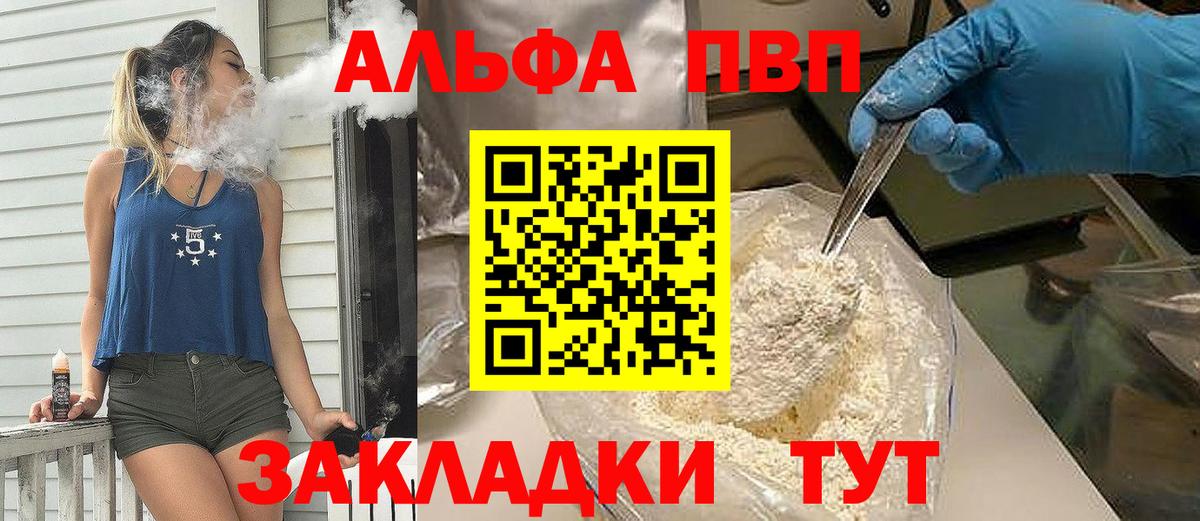 Альфа ПВП Crystall  Alpha PVP  купить  цена  Братск  А ПВП VHQ 