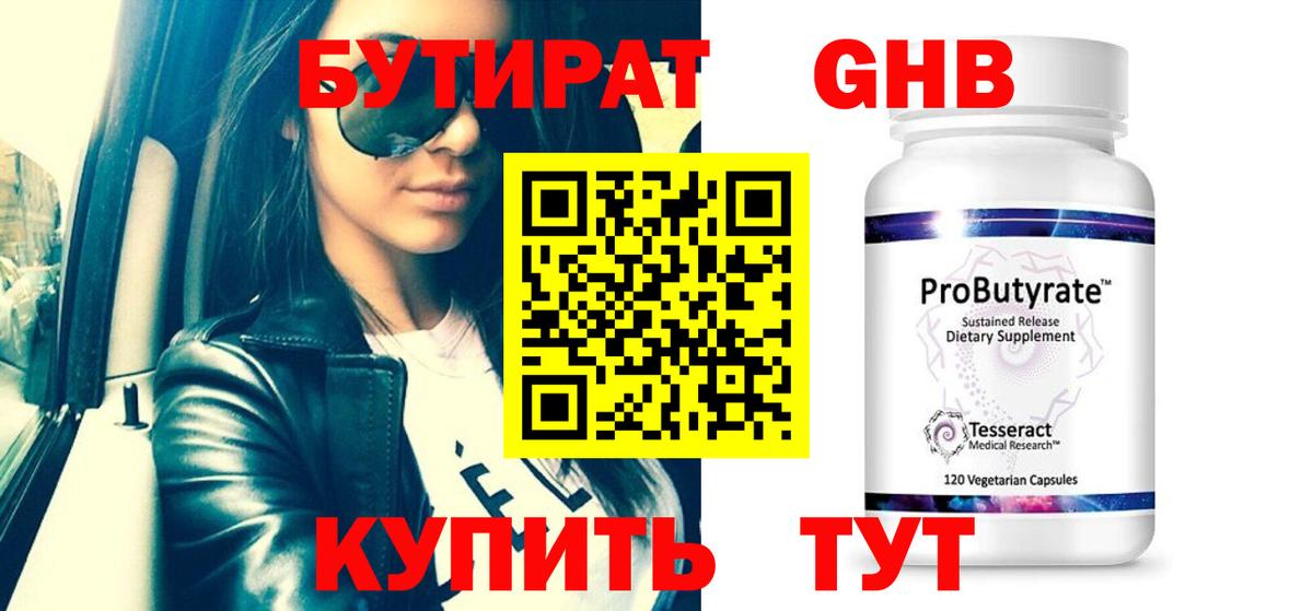 Бутират BDO Братск