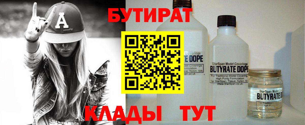 Бутират оксибутират  Вход с VPN  Братск 