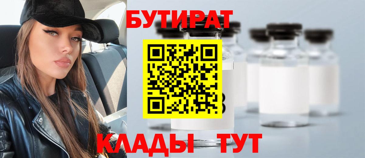 БУТИРАТ BDO 33% Братск