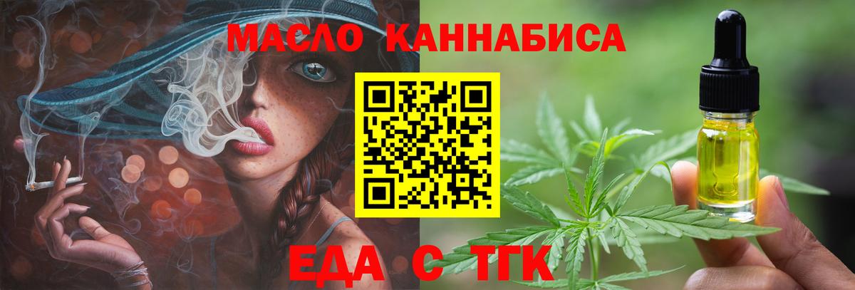 Еда ТГК марихуана  Вход с VPN  Братск 