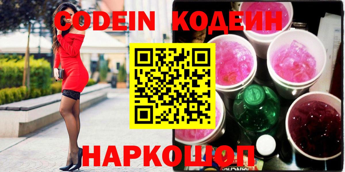 Codein Purple Drank  Кодеин Purple Drank  Братск 