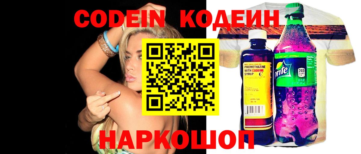 Кодеин напиток Lean (лин) Братск