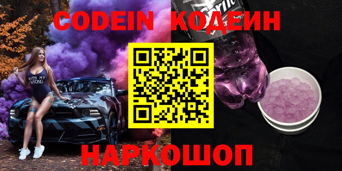 Кодеин напиток Lean (лин)  Codein напиток Lean (лин)  Вход с VPN  Братск 