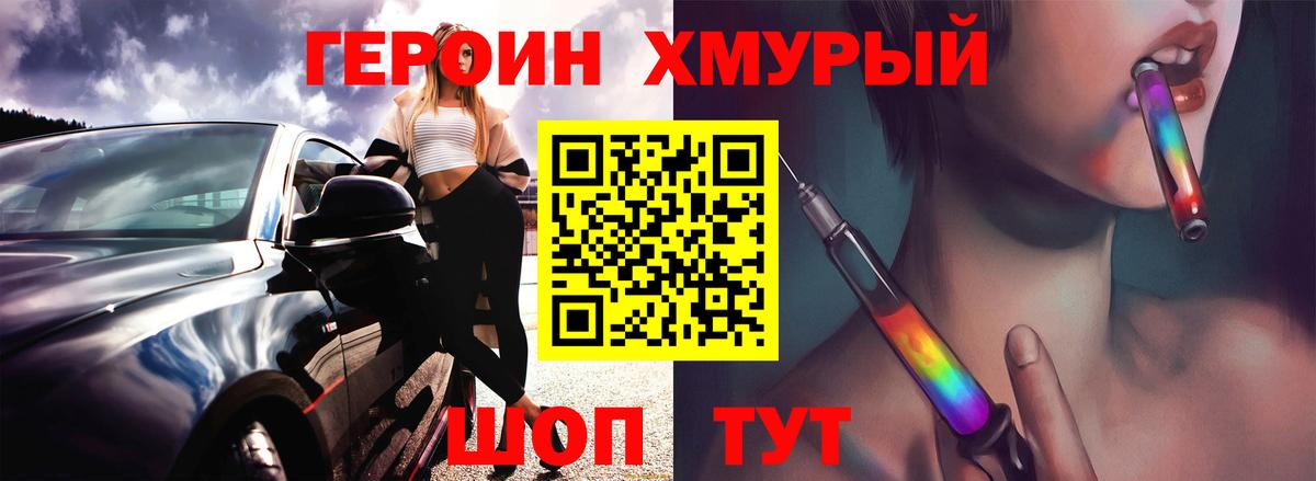 ГЕРОИН Heroin  Братск 