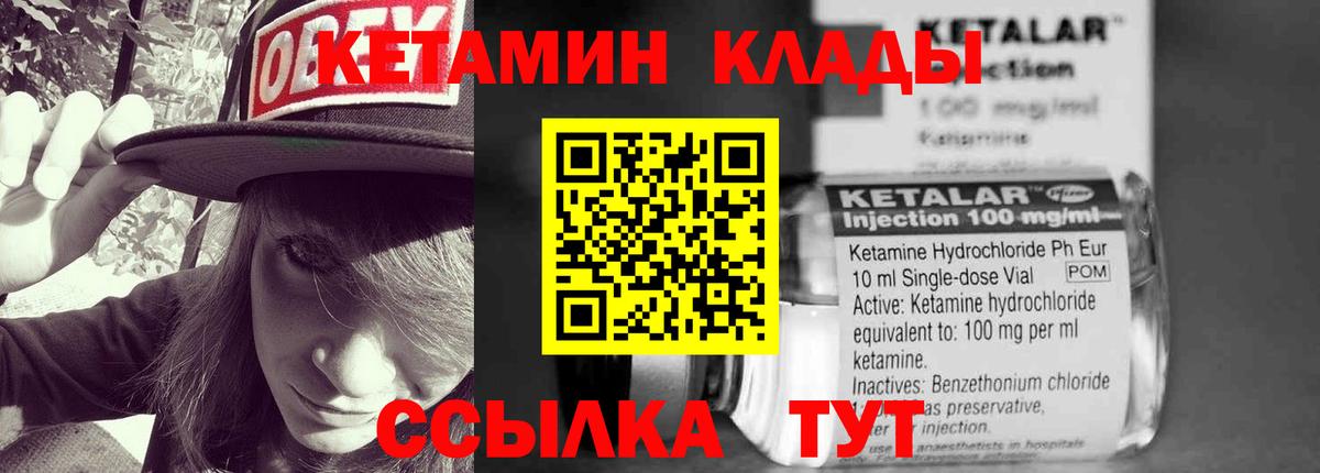 КЕТАМИН ketamine Братск