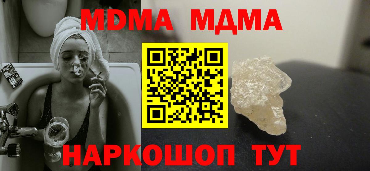 МДМА кристаллы Братск