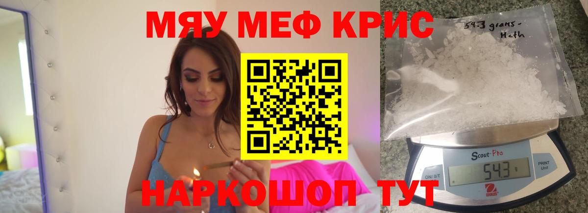 МЕФ мука  Братск  Меф  Меф кристаллы 