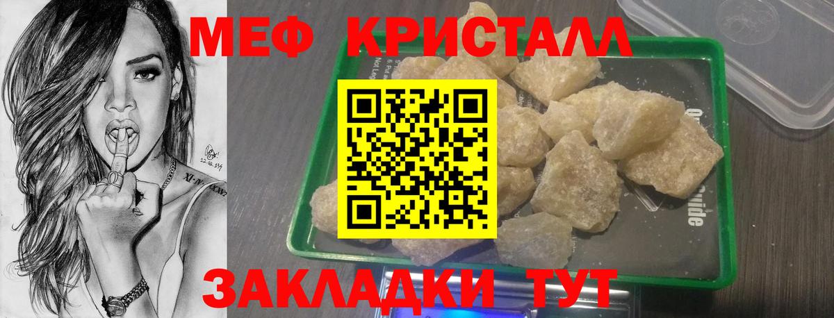 Мефедрон кристаллы Братск