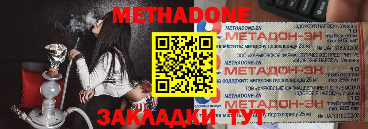 МЕТАДОН methadone  Метадон VHQ  Братск  Вход с VPN 