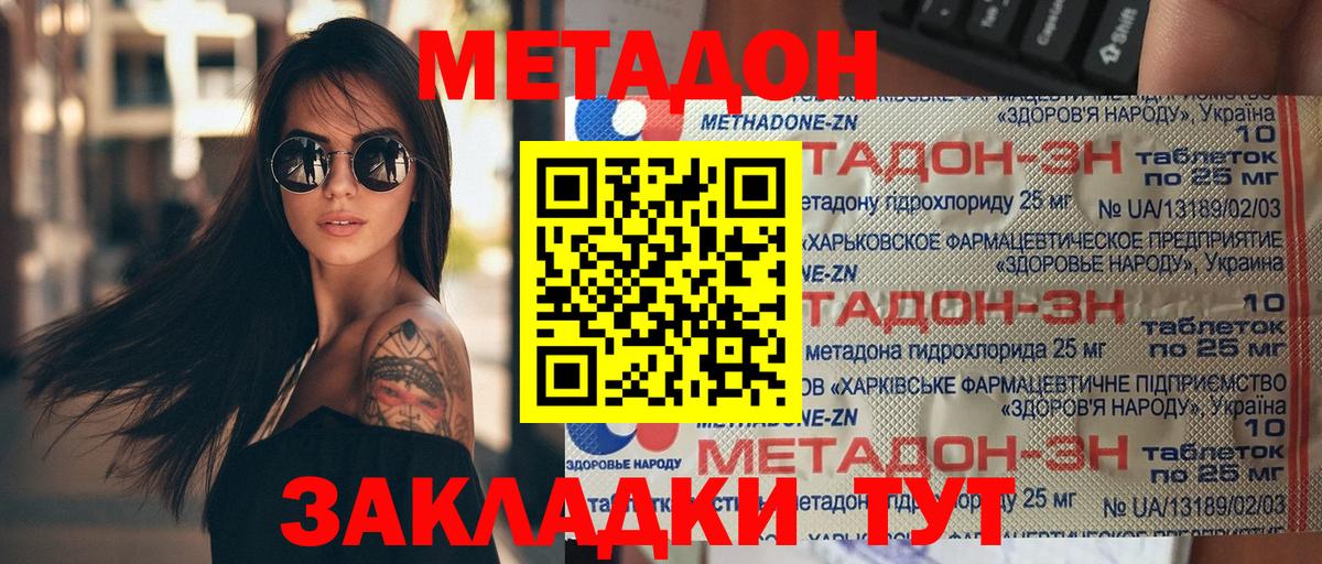 МЕТАДОН VHQ  Братск  Метадон мёд 