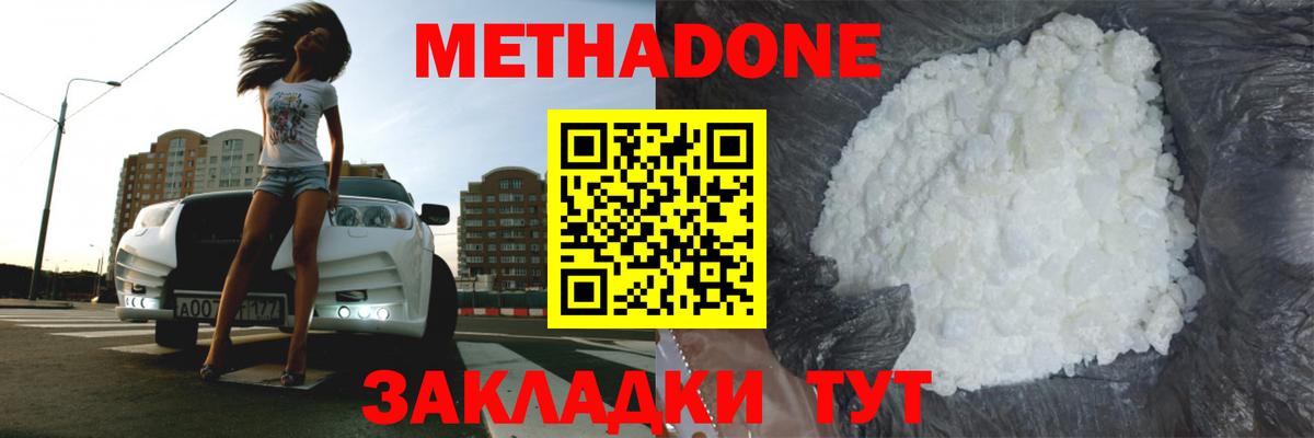 Метадон белоснежный Братск